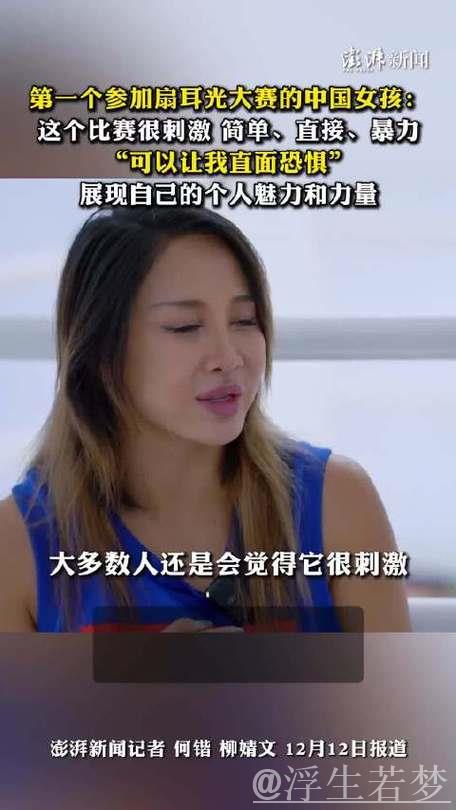 中国女孩参赛世界扇耳光大赛,遭质疑智商 中国女孩参赛世界扇耳光大赛,遭质疑智商