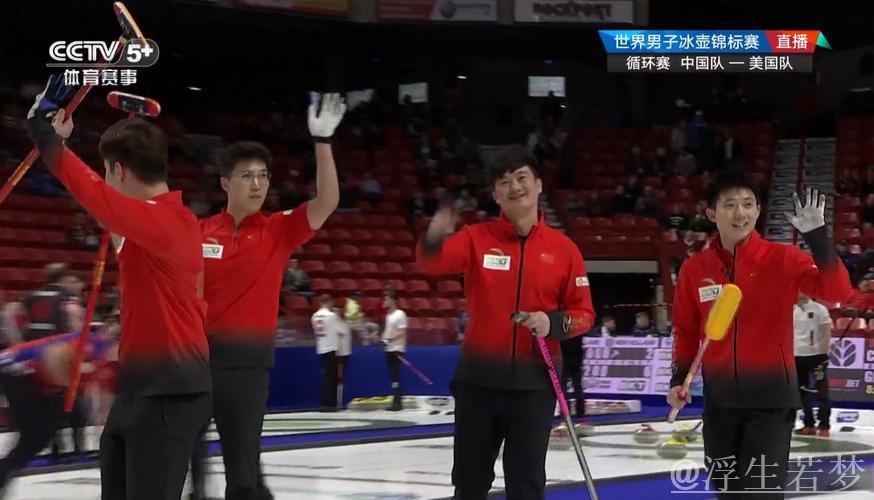 中国男子冰壶队喜获两场连胜 中国男子冰壶队喜获两场连胜