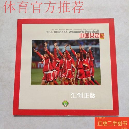2024年中国足球协会社会足球画册 2024年中国足球协会社会足球画册